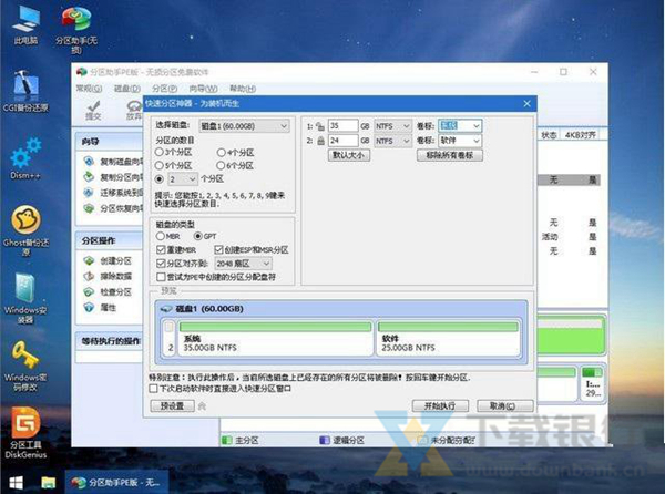 微PE工具箱图片14