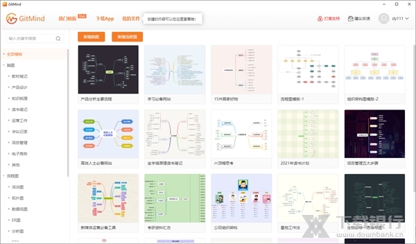 GitMind思维导图图片1