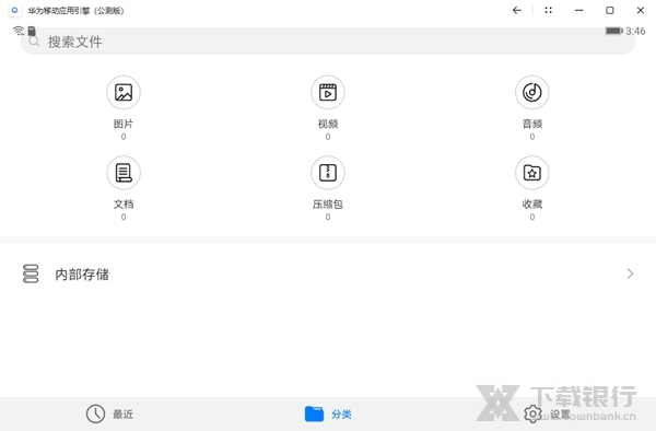 华为手机虚拟机图片1