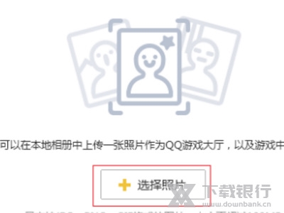 QQ游戏大厅换头像教程图片4