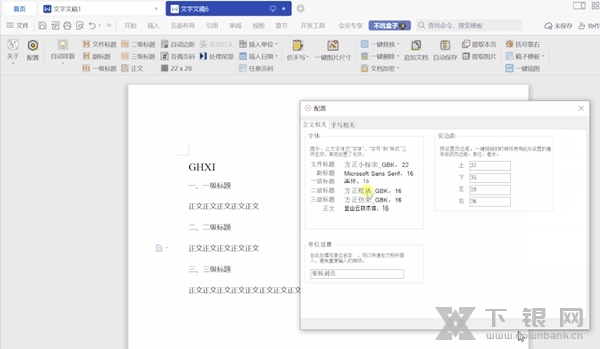 不坑盒子word插件截图1
