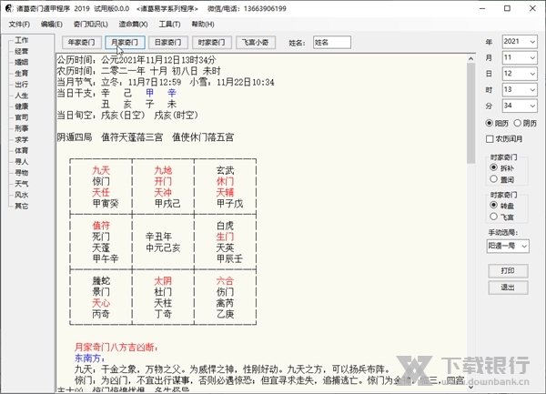 诸葛奇门遁甲截图2