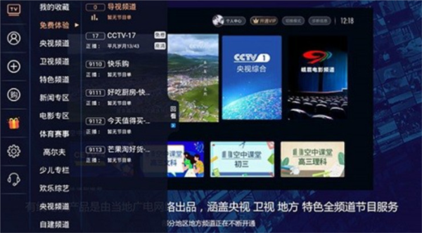 有线电视app截图3