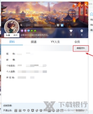 YY语音修改版图片6