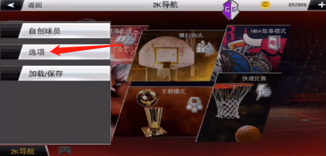 NBA 2K20手游版截图5
