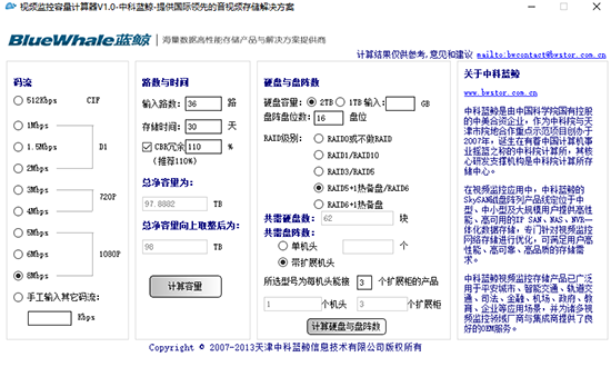 视频监控容量计算器