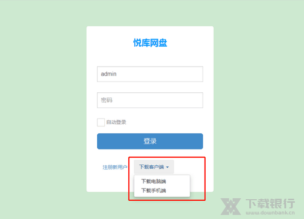 悦库网盘服务器地址图片2