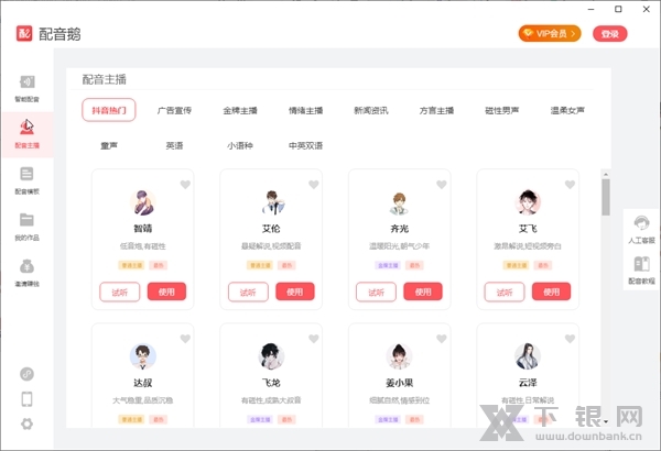 配音鹅电脑版截图2