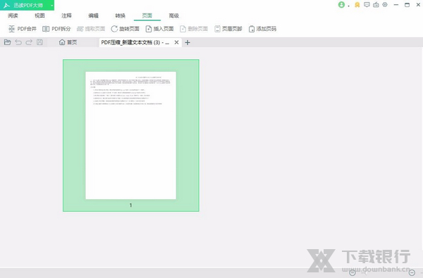 迅读PDF转换器删除方法图片6