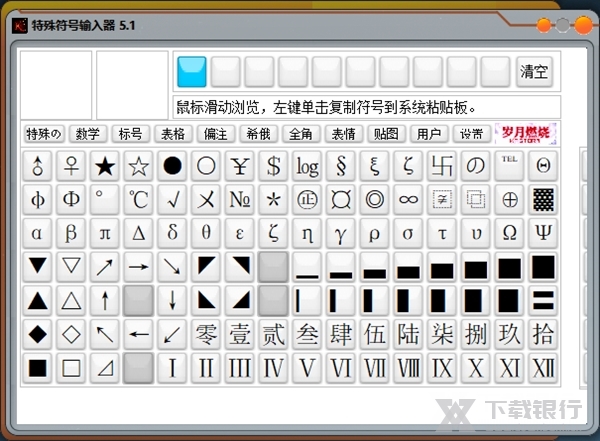 特殊符号输入器图片1