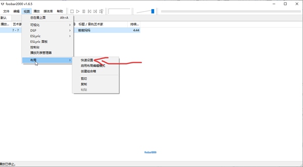 Foobar2000设置界面教程图片3