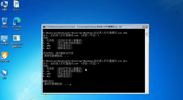 自动进入钉钉直播间软件
