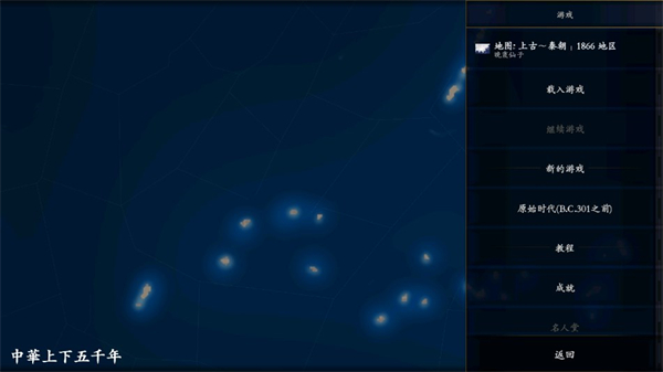 中华上下五千年新手教程图片4