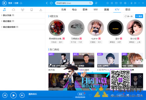 酷狗音乐官方电脑版