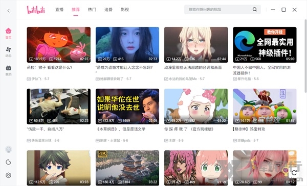 哔哩哔哩官方电脑版图片1