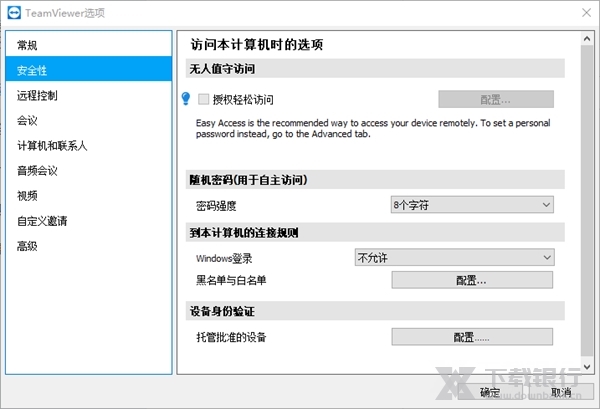 TeamViewer绿色版图片2