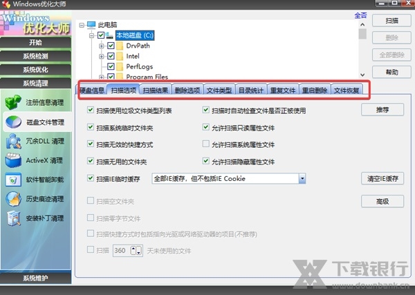 Windows优化大师图片5