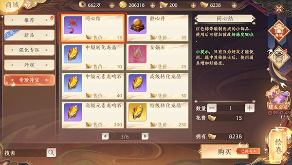 天龙八部2飞龙战天结婚系统介绍图片6