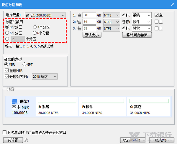傲梅分区助手分区教程图片3