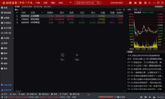 招商证券智远一户通电脑版图片1