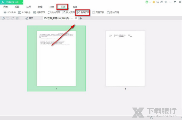 迅读PDF转换器删除方法图片3