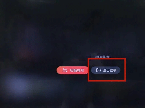 极光TV怎么退出登录