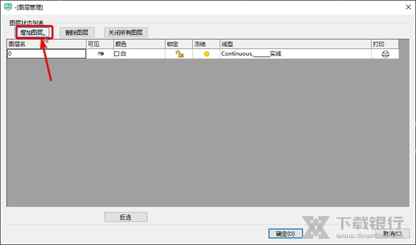 绿洲CAD怎样增加图层2