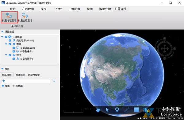 LocaSpaceViewer地理编码查询教程图片1