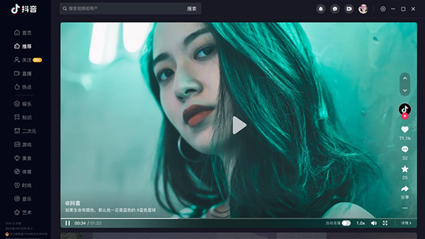 抖音电脑客户端图片2