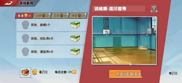 灌篮高手剧情怎么解锁9