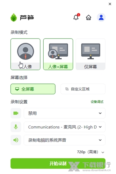 芦笋录屏如何使用1