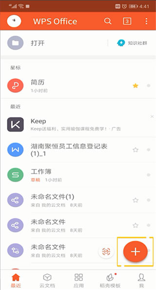 WPS Office怎么新建Word文档