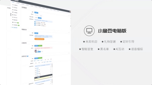 小鱼豆场控机器人图片3
