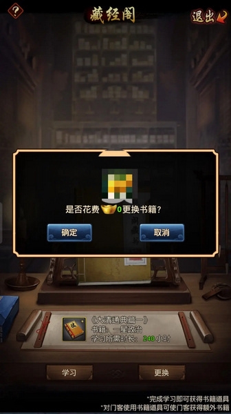 极品芝麻官官方版本藏经阁玩法介绍图片3