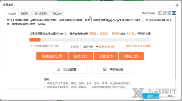 135编辑器怎么上传图片3