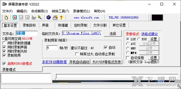 屏幕录像专家共享版截图1