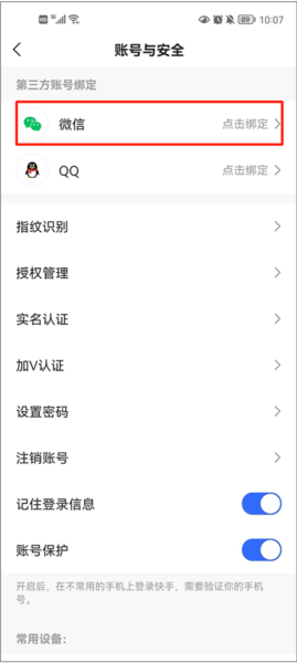 快手极速版怎么换绑微信