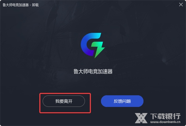 鲁大师电竞加速器图片