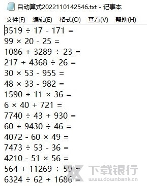 自用算式生成器图片2