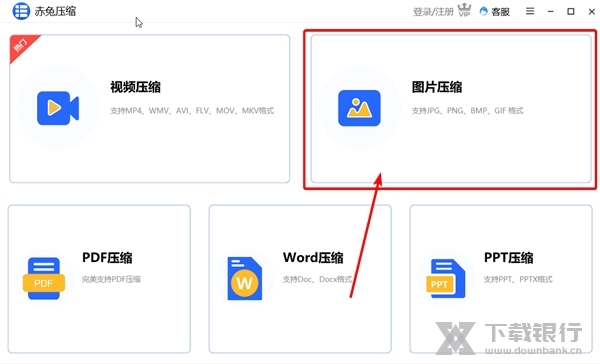 赤兔压缩怎么压缩图片1