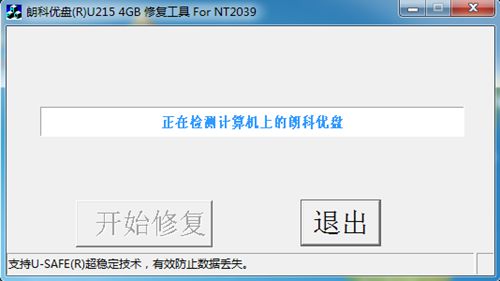 朗科u盘修复工具截图3