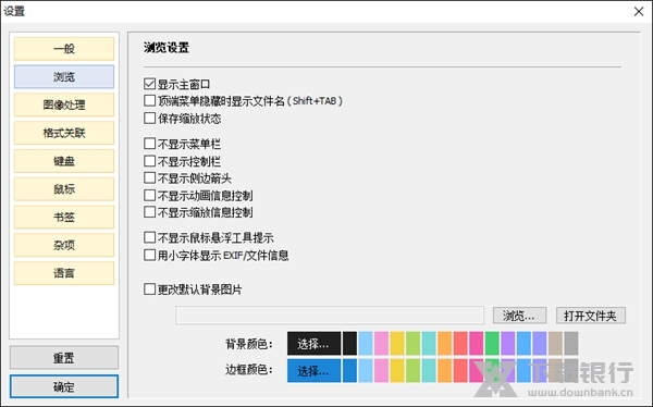 Honeyview中文版图片3