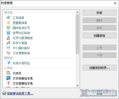 灵格斯词霸图片4