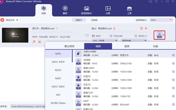AiseesoftVideoConverterUltimate绿色破解版图片5