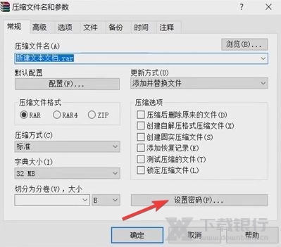 WinRAR解压软件电脑版图片9