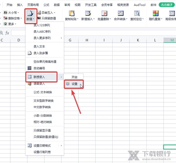 方方格子excel工具箱怎样开启模糊匹配1