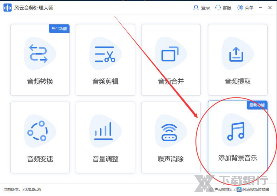 风云音频处理大师添加背景音乐方法图片1