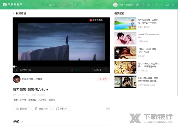 网易云音乐电脑版图片15