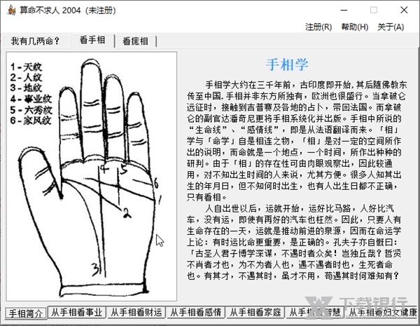 算命不求人截图2