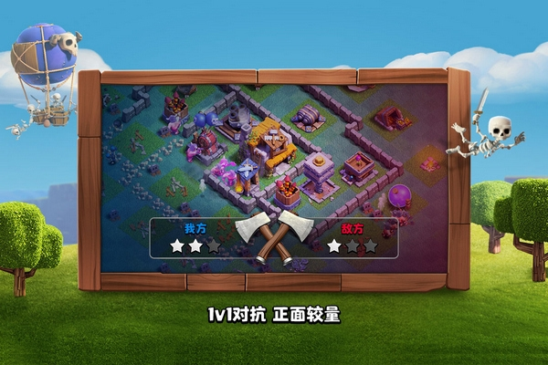 部落冲突腾讯版截图4